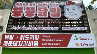 뚱뚱닭발 (2군) 타오디엔