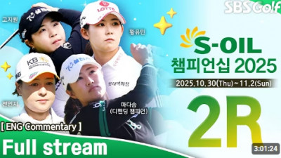 [KLPGA 2025] S-OIL 챔피언십 2025 / 2라운드 (ENG 해설)