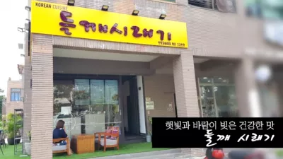 들깨시래기 (7군) 호치민 푸미흥